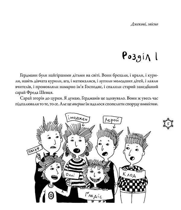 Найкраща (найгірша) у світі Різдвяна вистава - Робінсон Барбара - фото 7