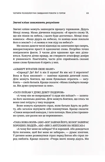 Життя і втрата - Лінда Ґолдмен - фото 6
