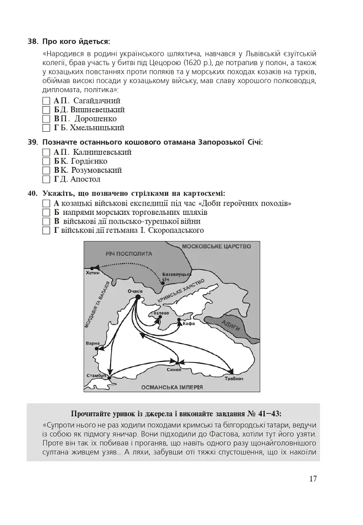 Історія України. Збірник тестових завдань для підготовки до ЗНО - Світлана Ганаба - фото 16
