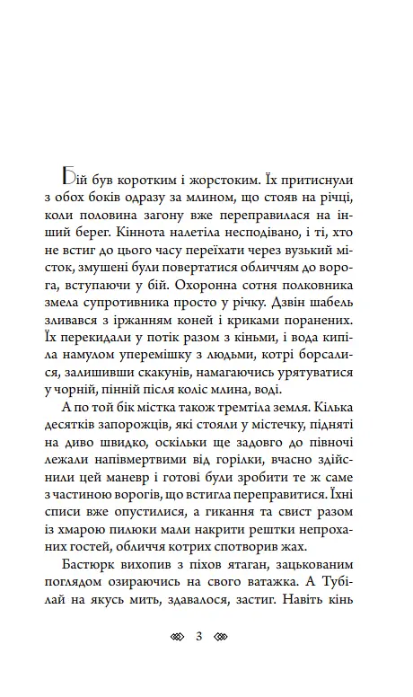 Книга Эмиссар. Детективное агентство ВО - Алексей Волков (Богдан) - фото 2