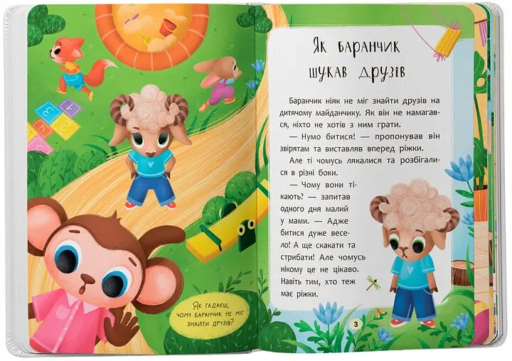 Дитяча книга Казочки-дружилки. Учуся дружити! Crystal Book 5607 shop (9786175475607) - фото 2