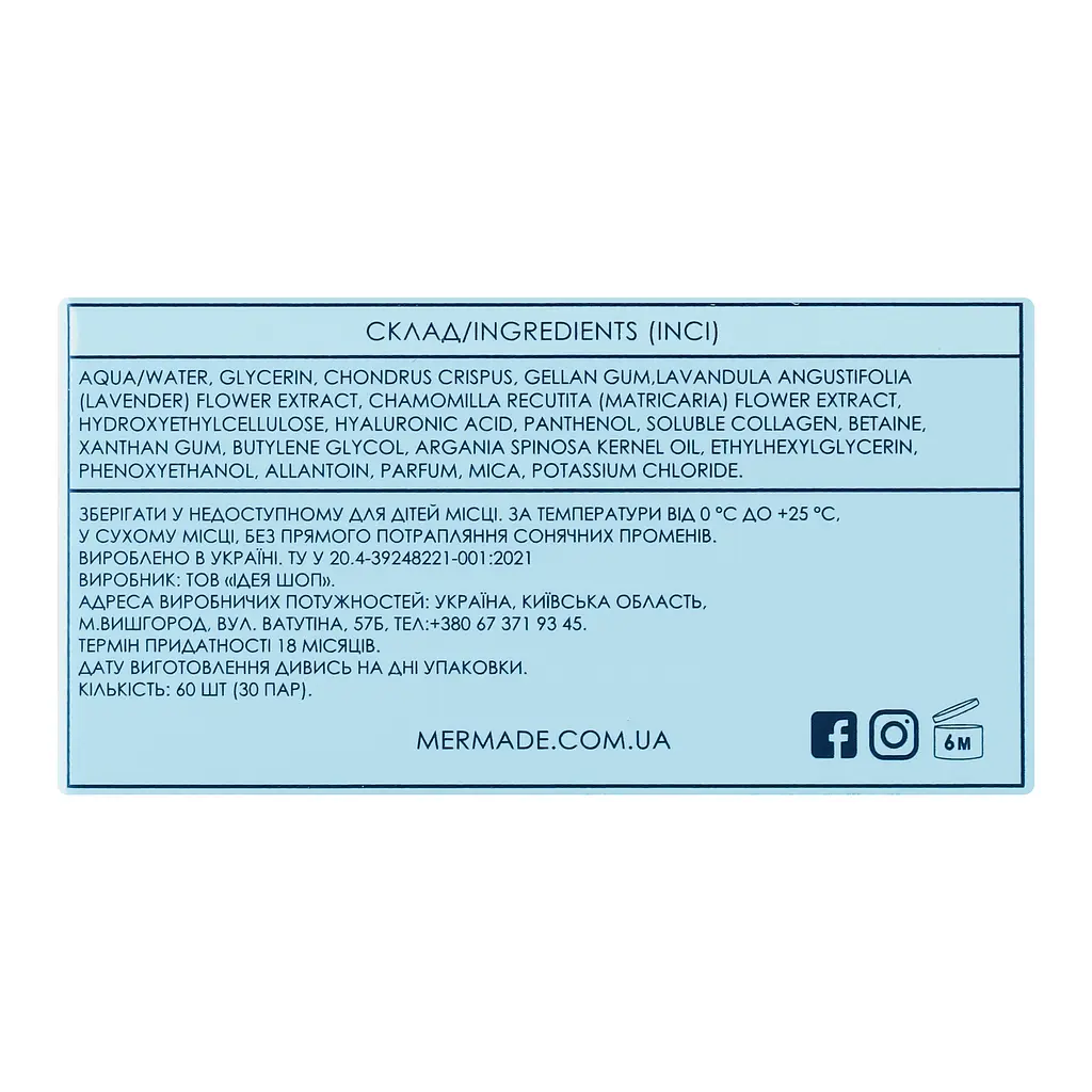 Патчі Mermade Hyaluronic, гідрогелієві, зволожуючі, 60 шт. (MRPAT001) - фото 5