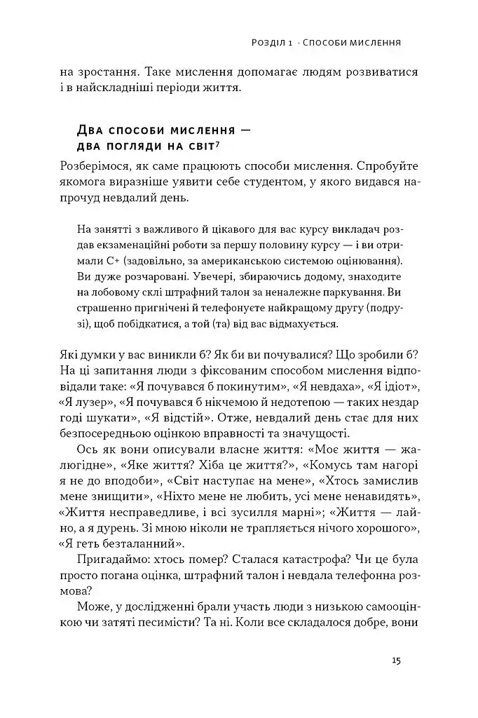 Mindset. Змініть спосіб мислення і розкрийте свій потенціал - фото 12