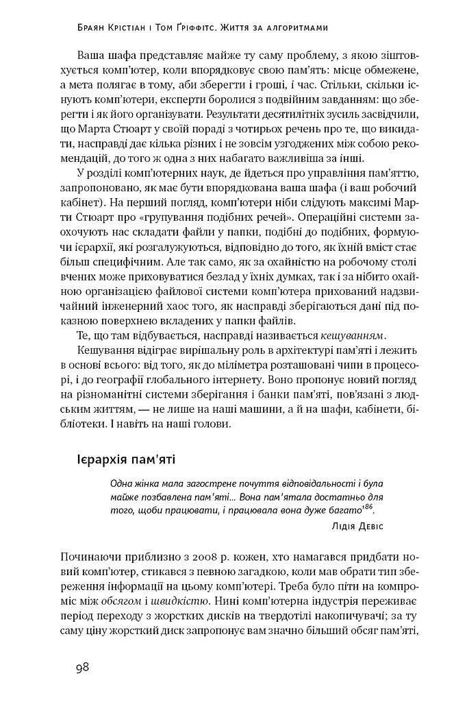 Життя за алгоритмами. Як робити раціональний вибір - фото 14