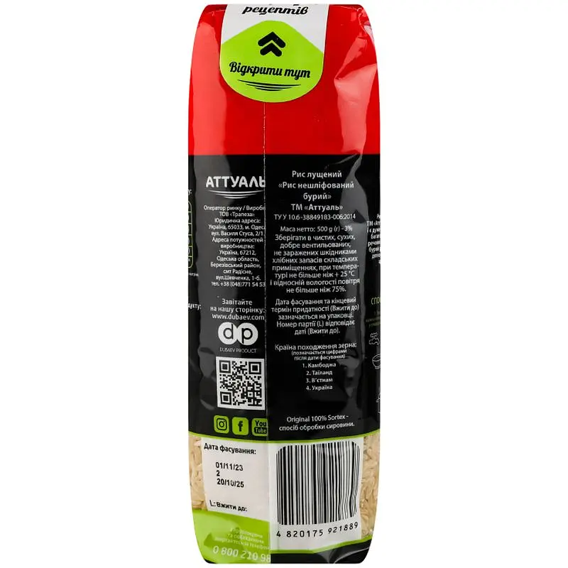 Рис Attuale Бурый нешлифованный 500 г (733061) - фото 4