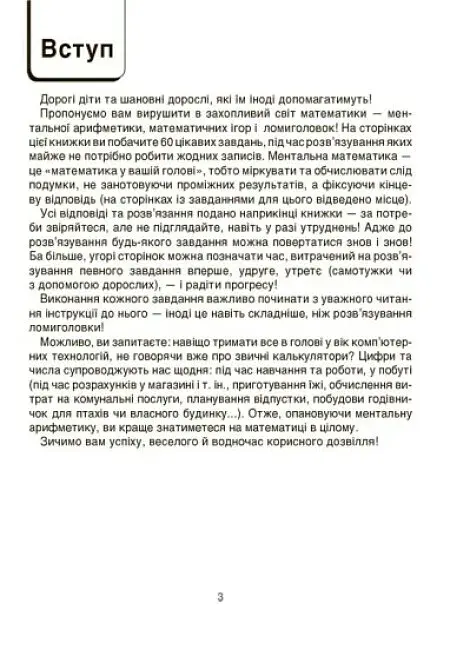 ВАУ математика для дітей 8-9 років - фото 2