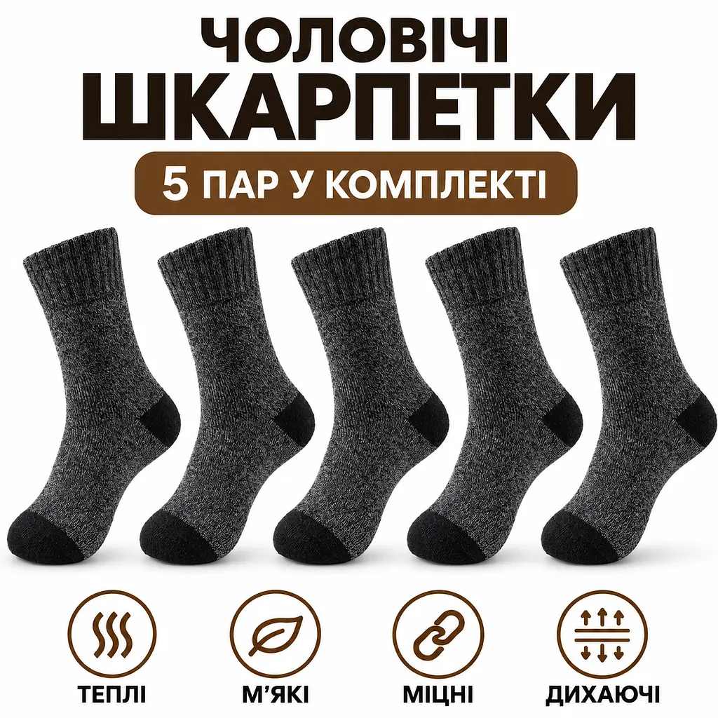 Універсальні чоловічі шкарпетки махрові розмір 39-46 Solve — термо-шкарпетки , 5 пар, KT7003702 - фото 3
