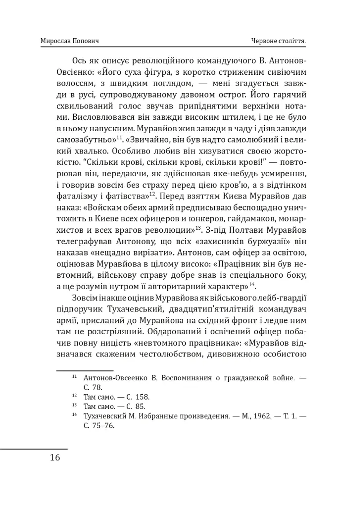 Червоне століття. Том 2. Друга криза західної цивілізації — комунізм і фашизм - фото 15