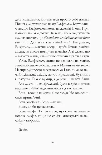 Книга "Батечко Різдво і я" Автор Метт Гейґ - фото 5