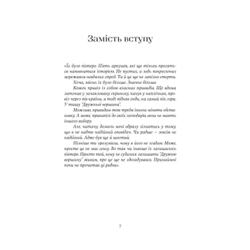 Книга Зубри - Катерина Зінов'єва Yakaboo Publishing (9786178225711) - фото 6