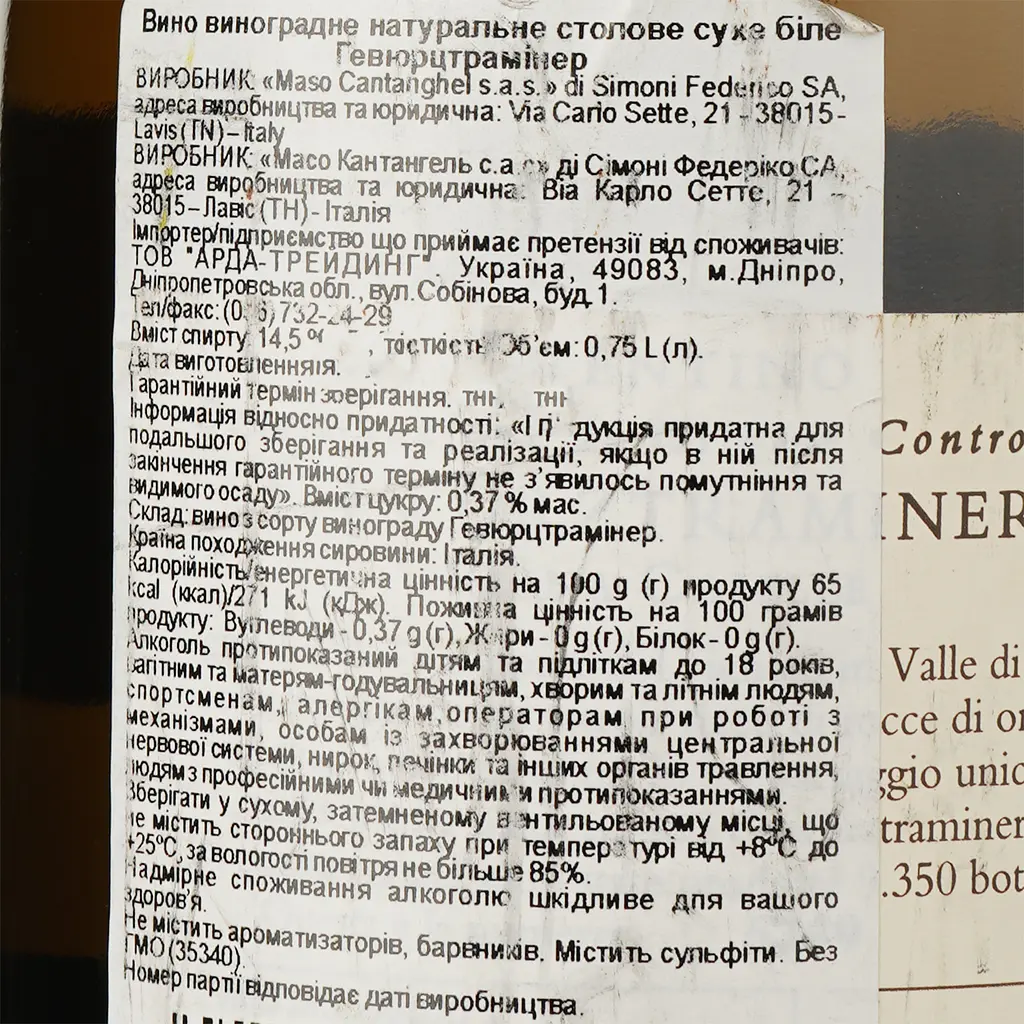 Вино Maso Cantanghel Gewurztraminer 2018, белое, сухое, 14%, 0,75 л (35340) - фото 3