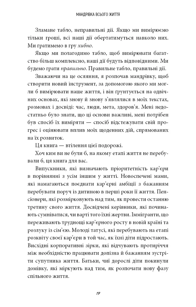 5 типів багатства. Трансформаційний путівник життям вашої мрії - Блум Сахіл - фото 14