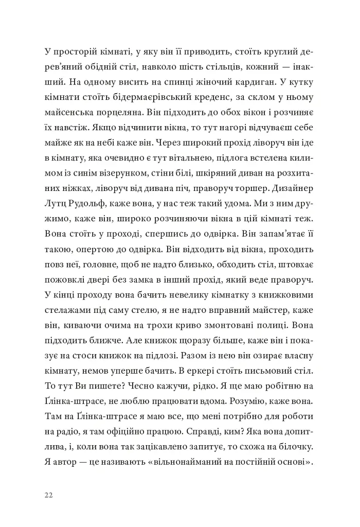 Кайрос - Дженні Ерпенбек - фото 16