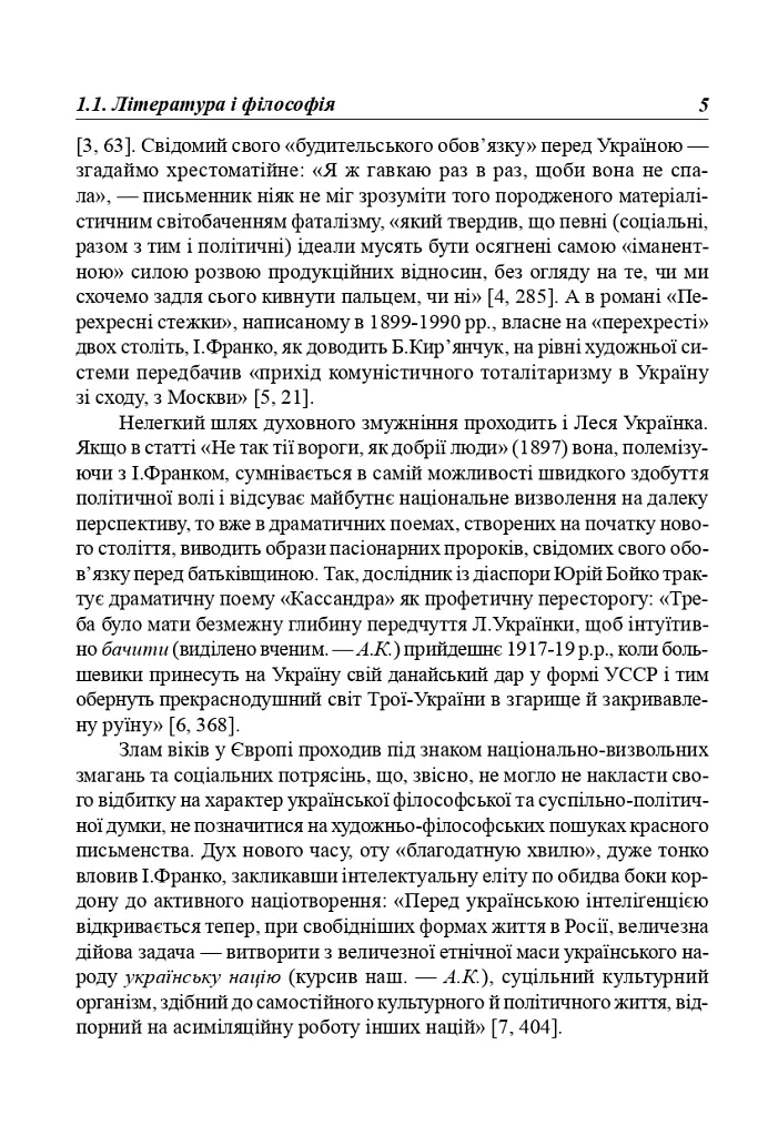 Українська література перших десятиріч ХХ ст. Філософські проблеми - фото 4