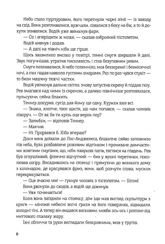 Проклін-зона - Роджер Желязни - фото 5