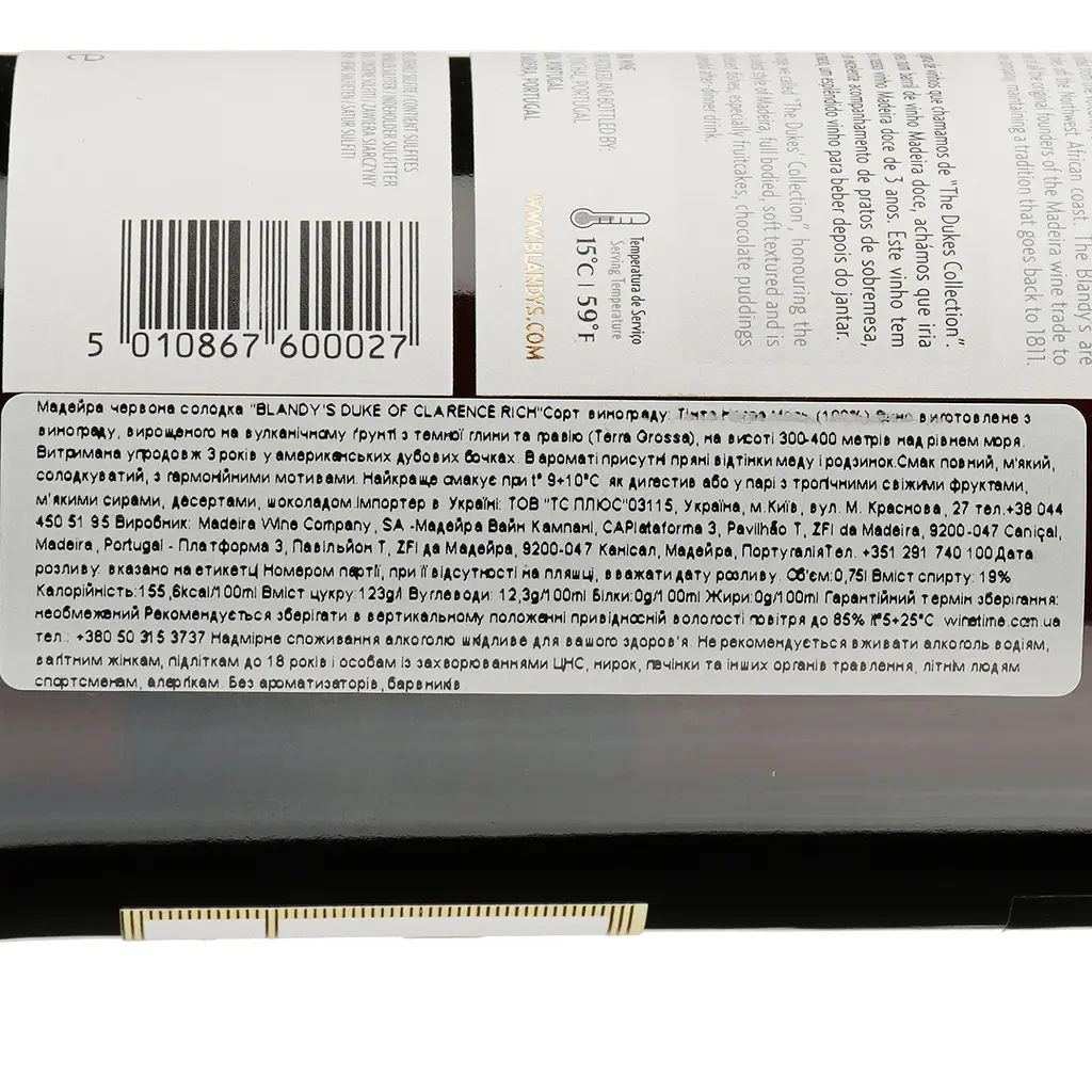 Вино Blandy's Duke of Clarence Rich Sweet, красное, крепленное, 19%, 0,75 л - фото 3