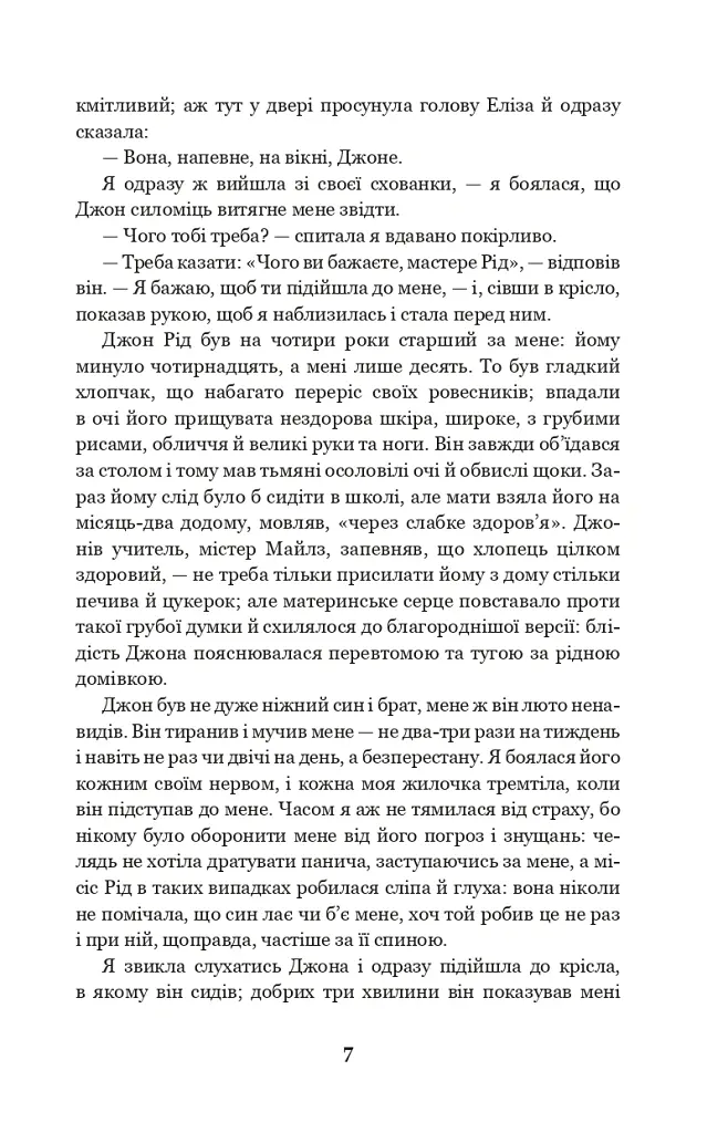 Джен Ейр - Шарлотта Бронте - фото 6