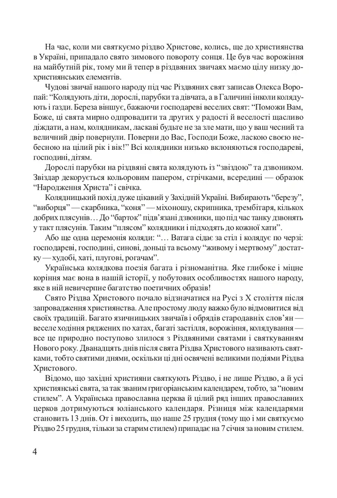 Свята мого дитинства - Ірина Клід - фото 3