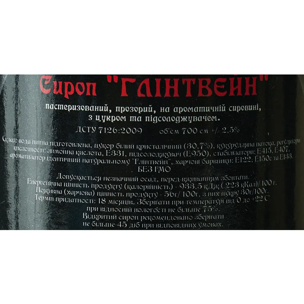 Сироп Red&Black Глинтвейн 0.7 л - фото 6