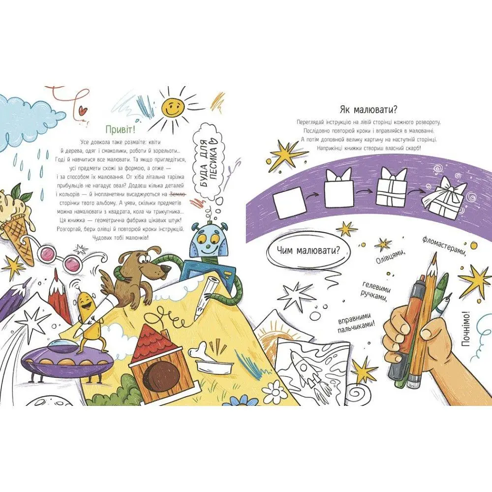 Малювалка для малят. Я малюю предмети. Процун К (546844) - фото 3