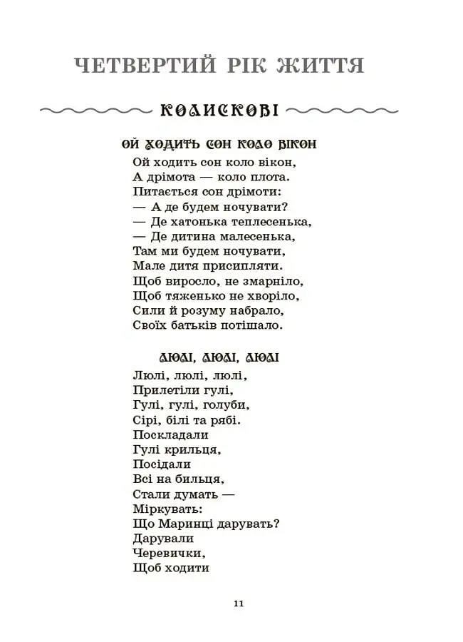 Хрестоматія для читання. Твори для дітей - Анна Васильцова - фото 6