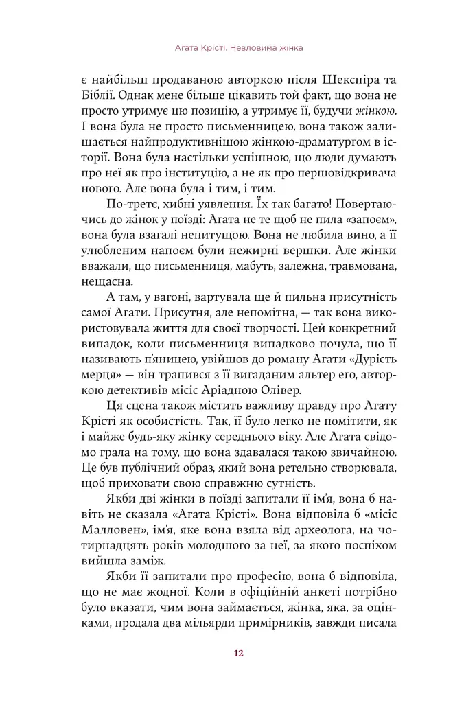 Агата Крісті. Невловима жінка - Люсі Ворслі - фото 9