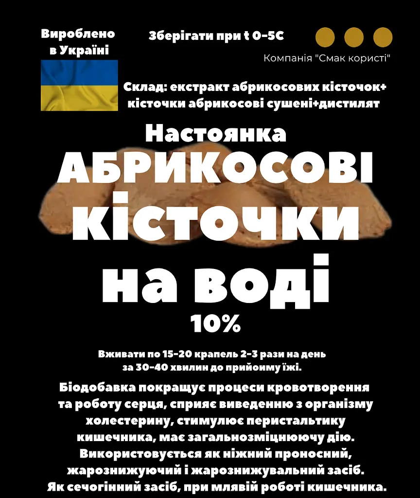 Водна настоянка на абрикосових кісточках 200 мл - фото 3