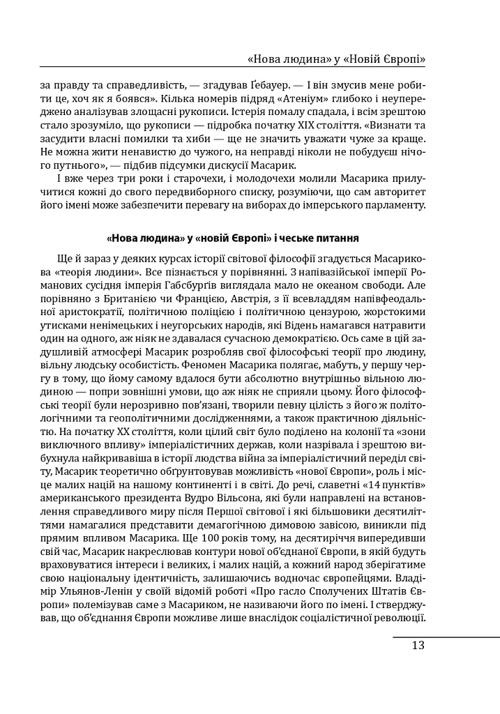 Лідери, що змінили світ - Олекса Підлуцький - фото 15