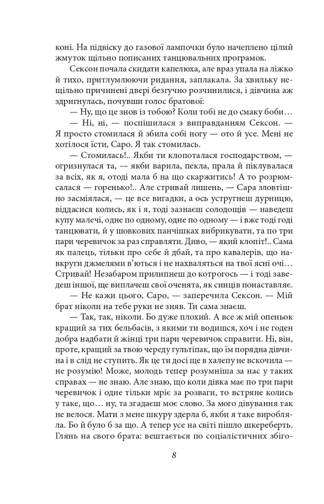 Місячна долина - Джек Лондон - фото 7