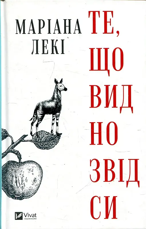 Те, що видно звідси - фото 2