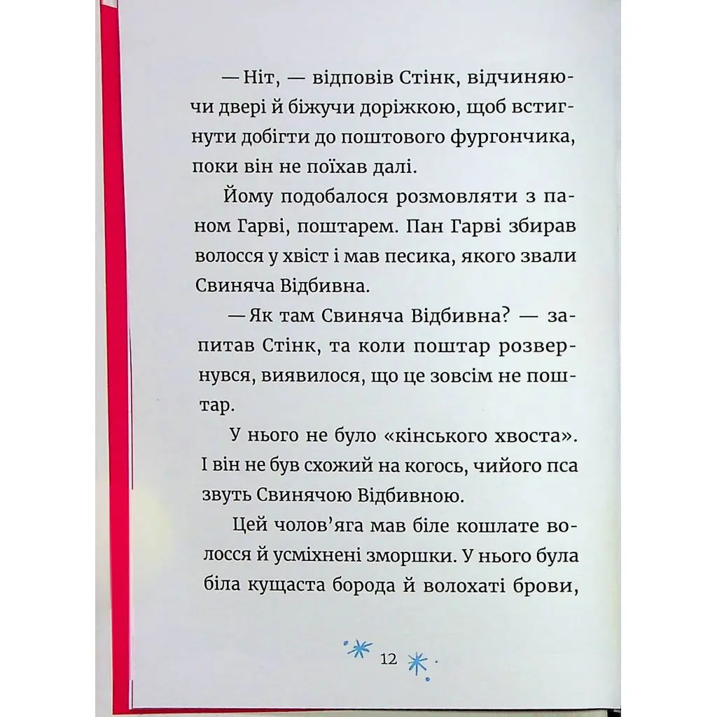 Книга Джуді Муді та Стінк. Святі веселята - Меґан МакДоналд Видавництво Старого Лева (9789664483046) - фото 8