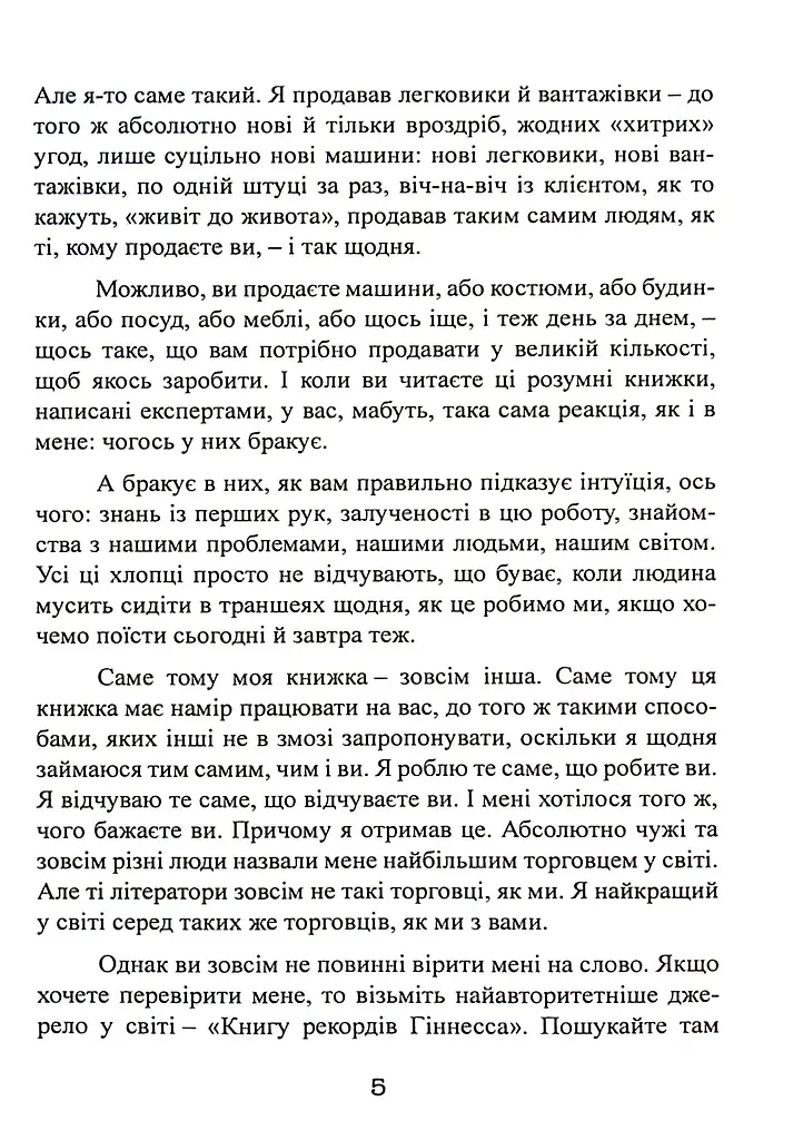 Як продати що завгодно кому завгодно - фото 7