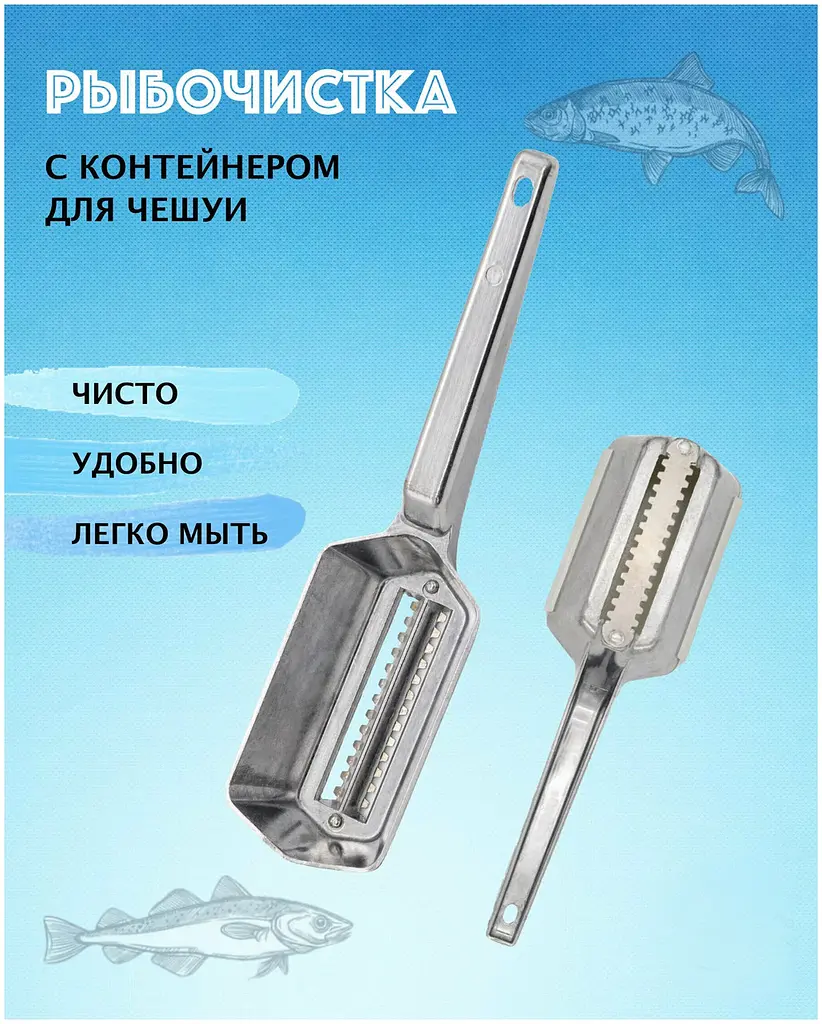 Рибочистка металева з контейнером "Ретро" 21 см, RS 81807 - фото 10