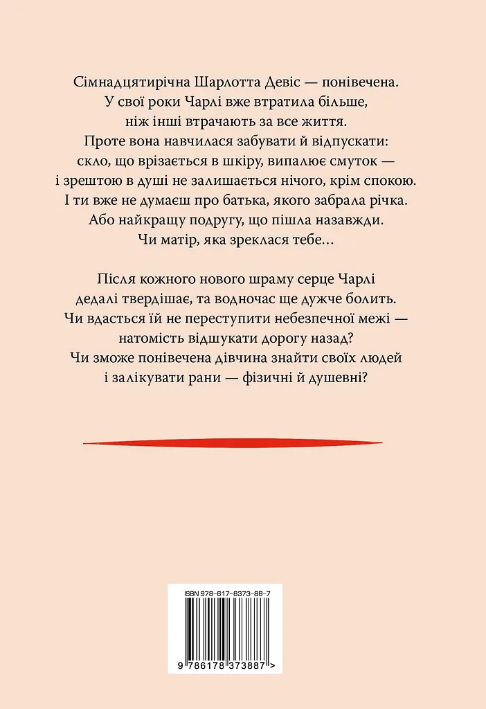 Усі мої рани - фото 2