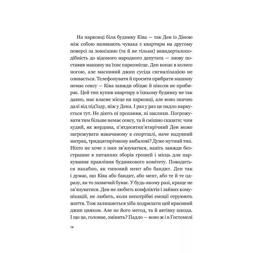 Мрія - Євген Положій - фото 10