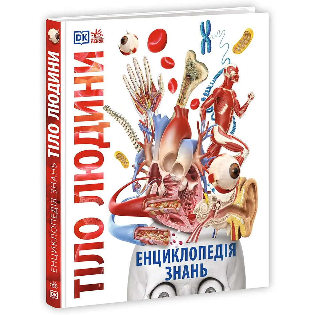 Детская книга Енциклопедія знань Тіло людини - Питер Крисп, Стив Хоффман (525256) - фото 2