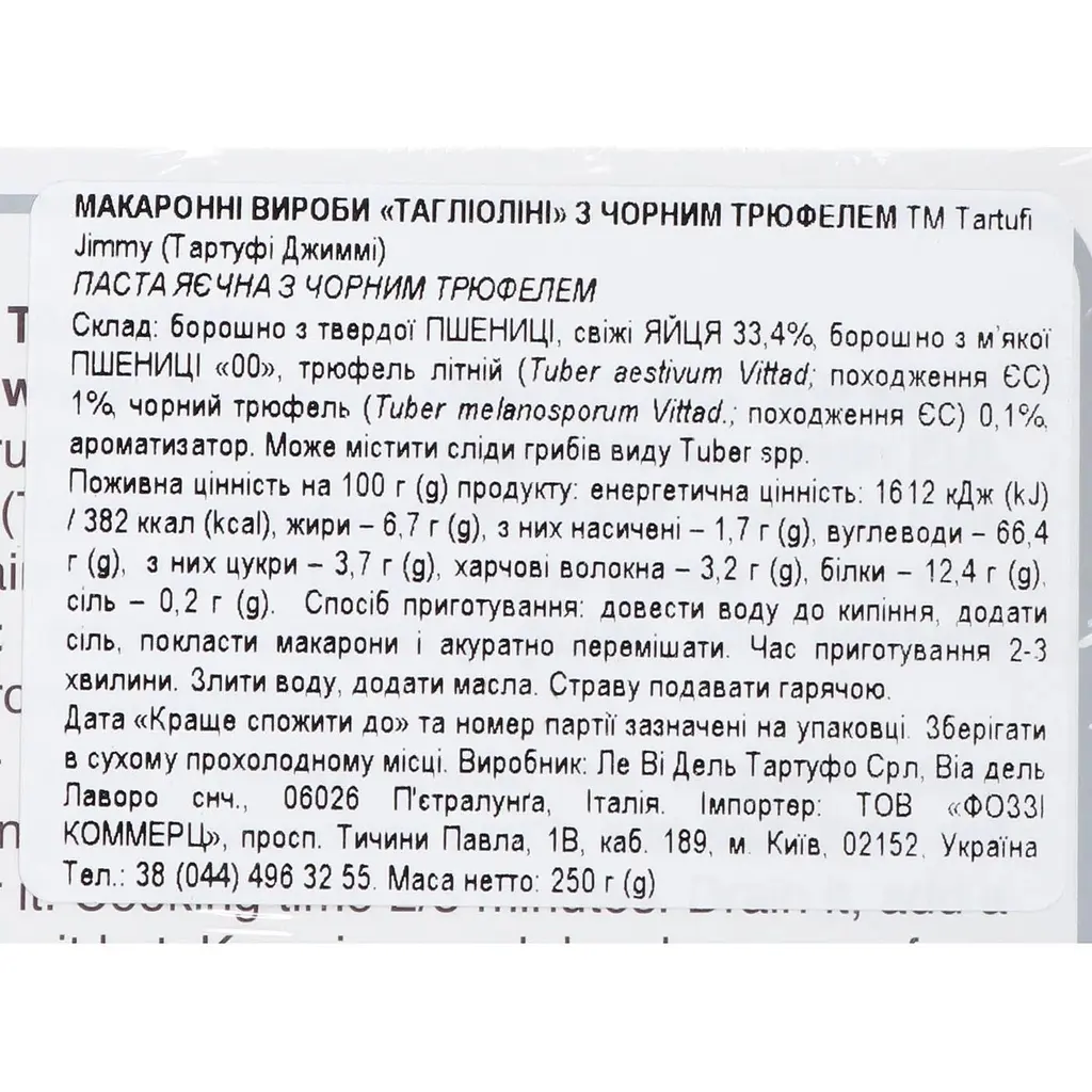 Вироби макаронні Tartufi Jimmy Tagliolini з чорним трюфелем 250 г (950499) - фото 3