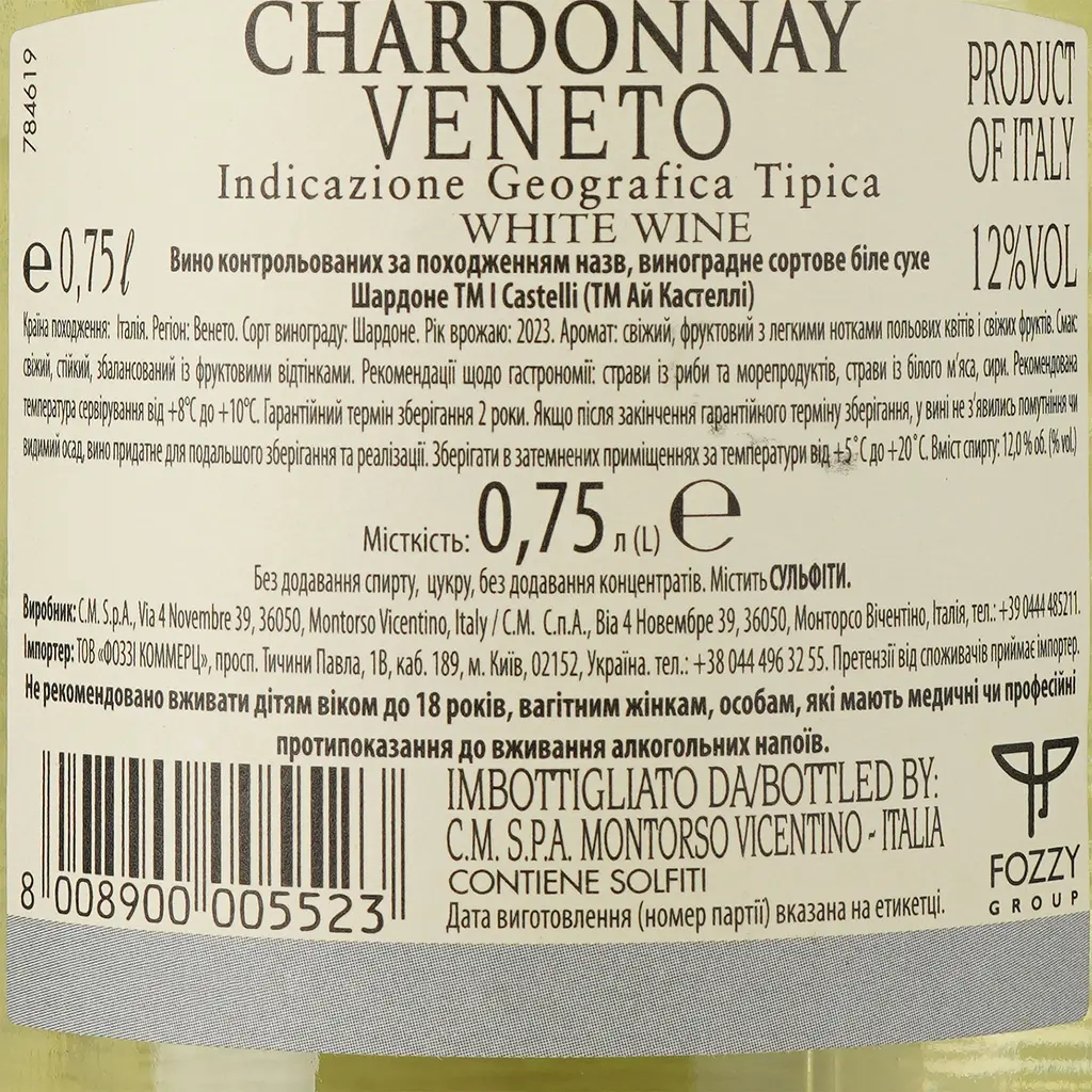 Вино I Castelli Romeo e Giulietta Chardonnay, 12%, 0,75 л (522651) - фото 3