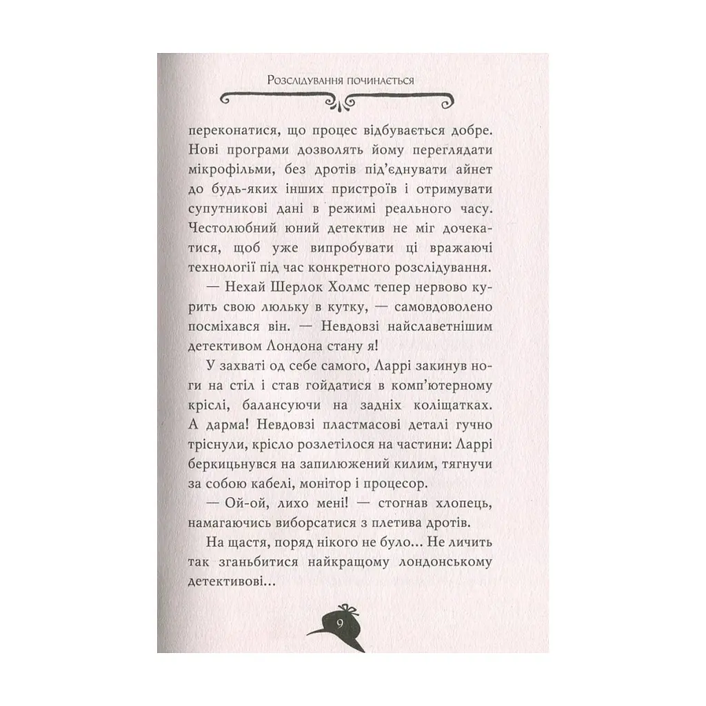 Книга Агата Містері. Крадіжка на Ніагарському водоспаді. Книга 4 - Сер Стів Стівенсон Видавництво РМ (9786178639556) - фото 7