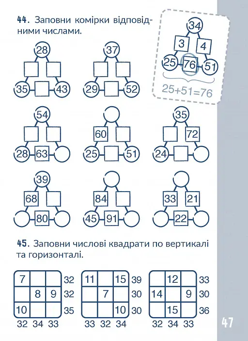 КАР. Обчислюємо в межах 100 - Т. О. Довгуша - фото 5