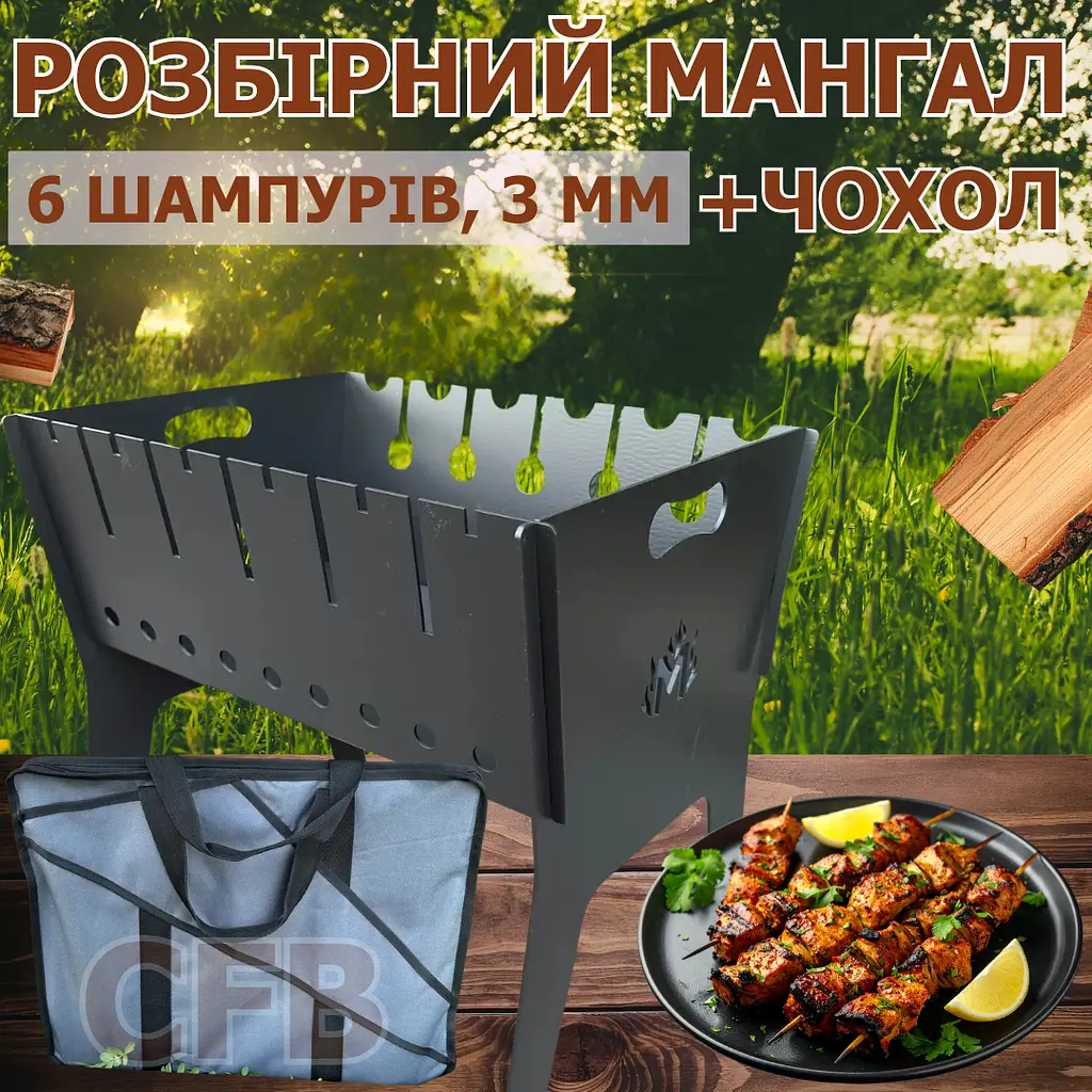 Мангал портативний дворівневий кемпінговий з чохлом Mzavod Фенікс місткістю на 6 шампурів 3 мм для барбекю - фото 2