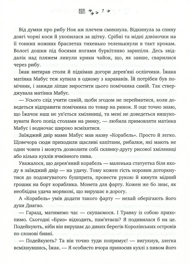Не всі шляхи ведуть до храму. Легенди Суеми - фото 7