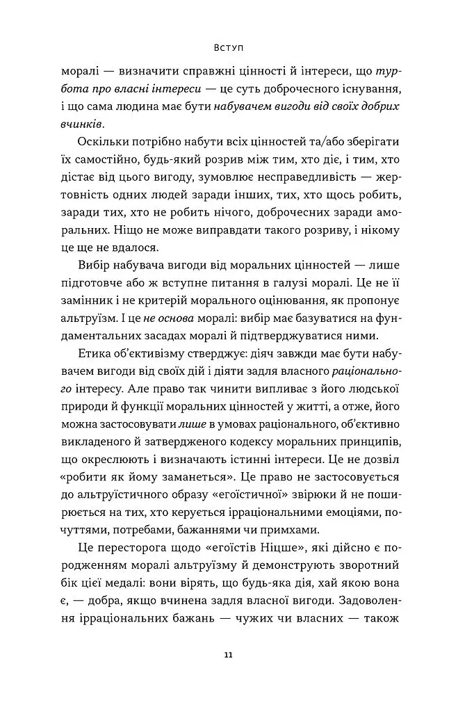 Чеснота егоїзму - фото 9