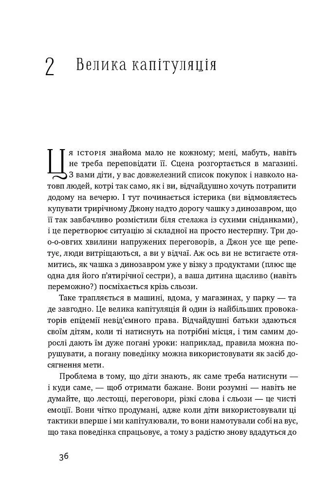 Я!Я!Я! Як перевиховати егоїстичну дитину (або її батьків) - фото 9