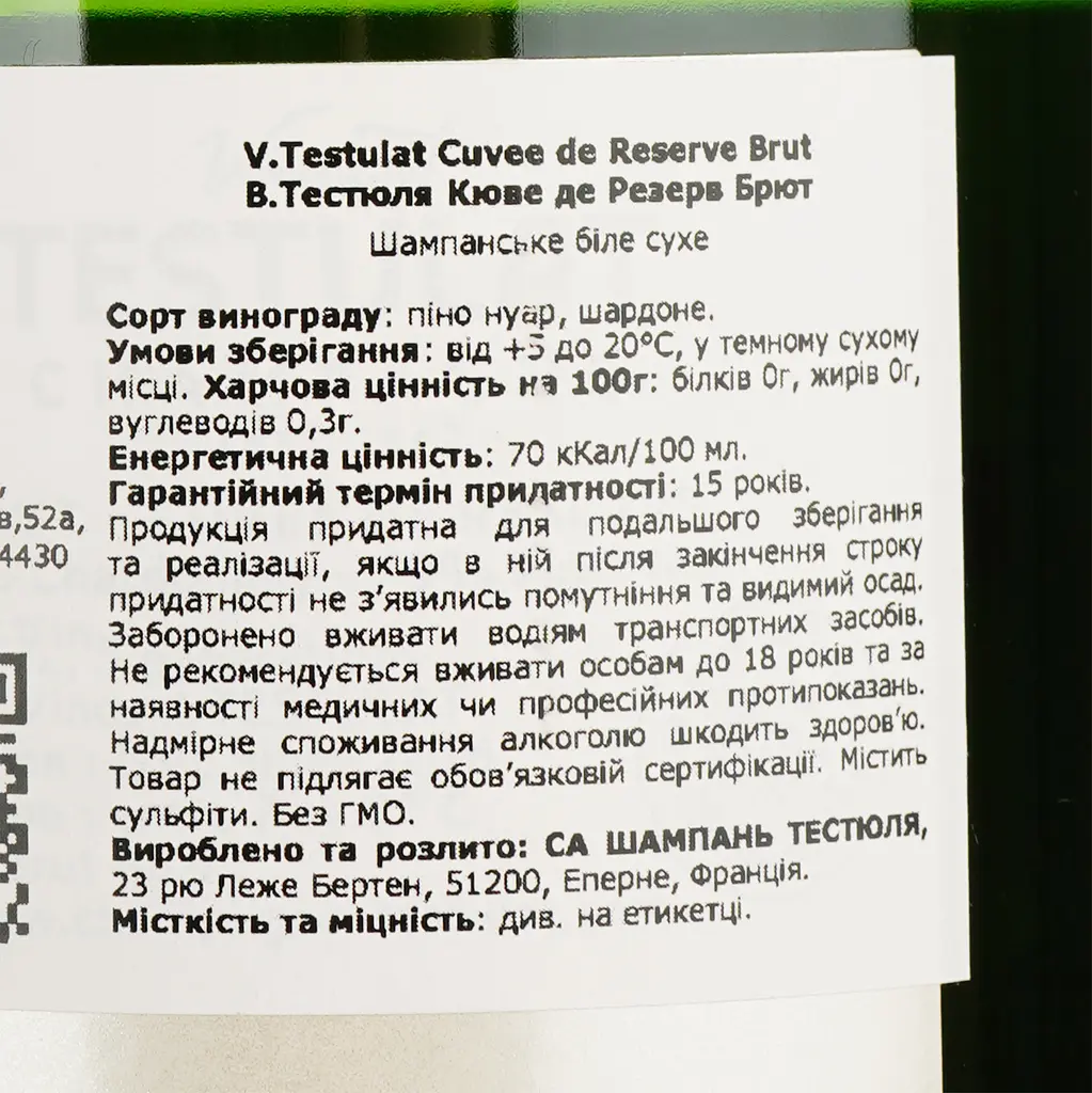 Шампанское Testulat Champagne Brut Cuvee de Reserve, біле, брют, 0,75 л, - фото 4