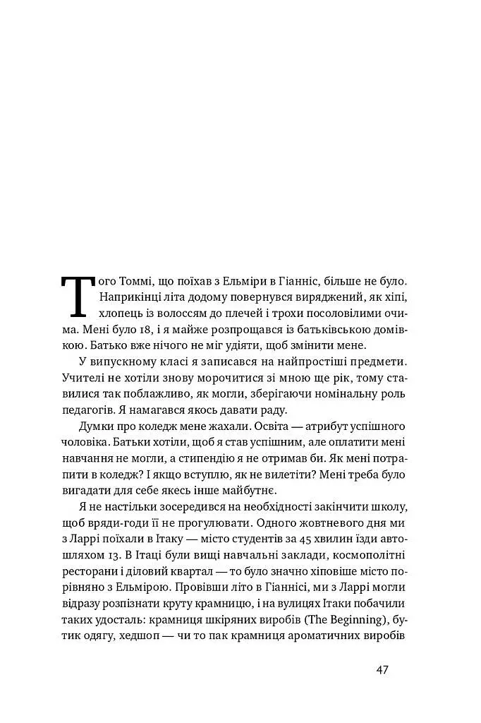 Американський мрійник. Моє життя у фешн-індустрії - фото 11