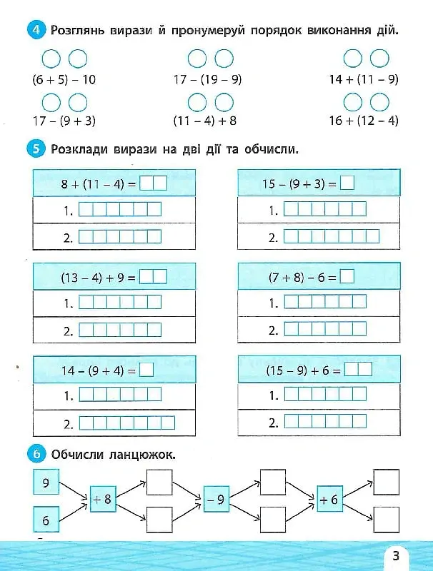 Тренажер-навчалочка. 2 клас - Альона Леонідова - фото 5