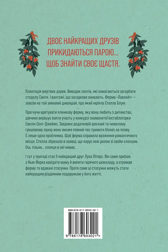 Ферма «Лавлайт» - фото 2