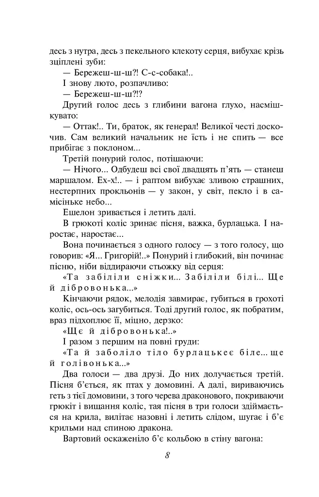 Тигролови - фото 9