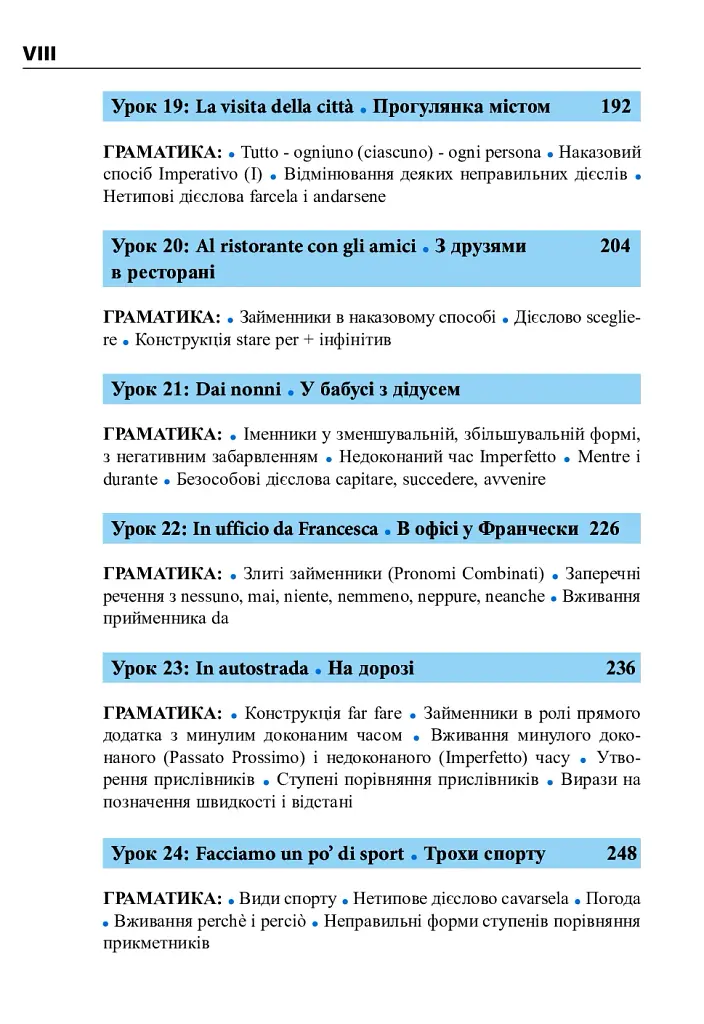 Итальянский язык за 4 недели. Интенсивный курс итальянского языка с электронным аудиодополнением - фото 8